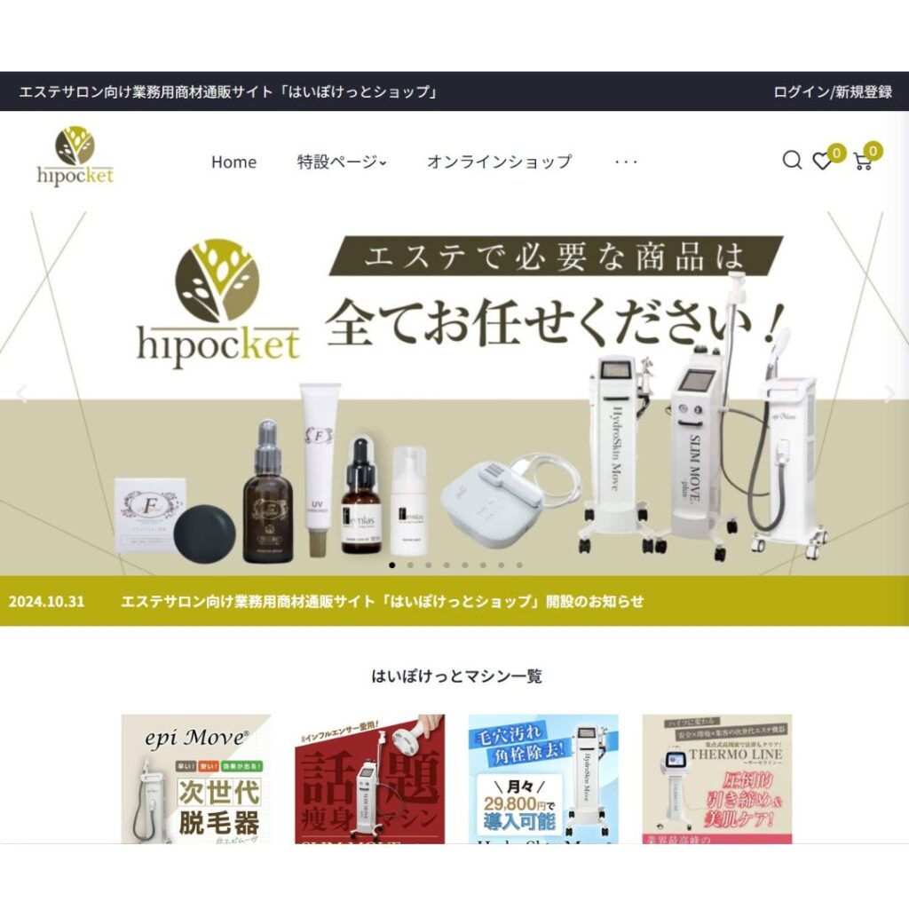 はいぽけっと様　ECサイト制作