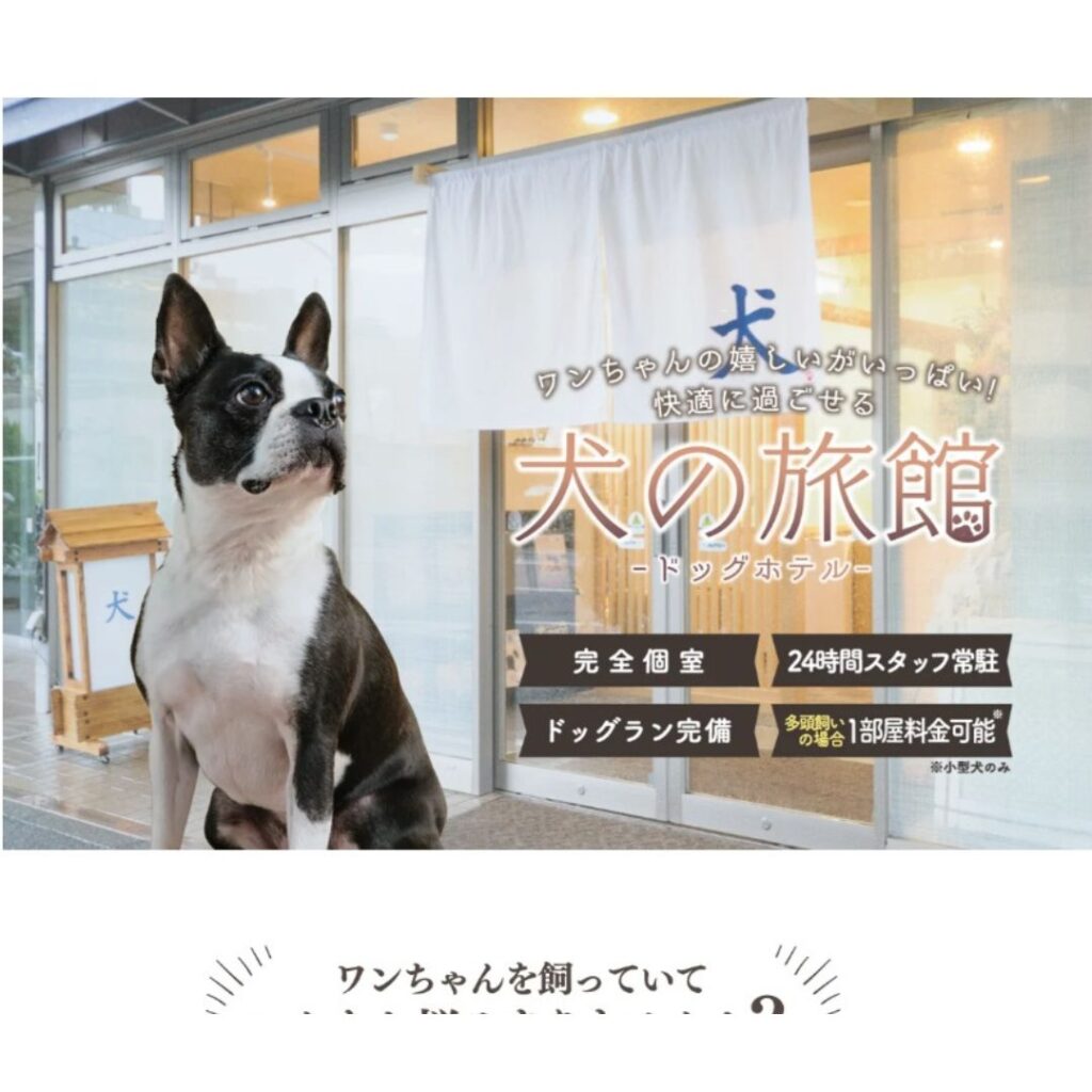 ドッグスターズ様　ホテルLP制作(WP化)