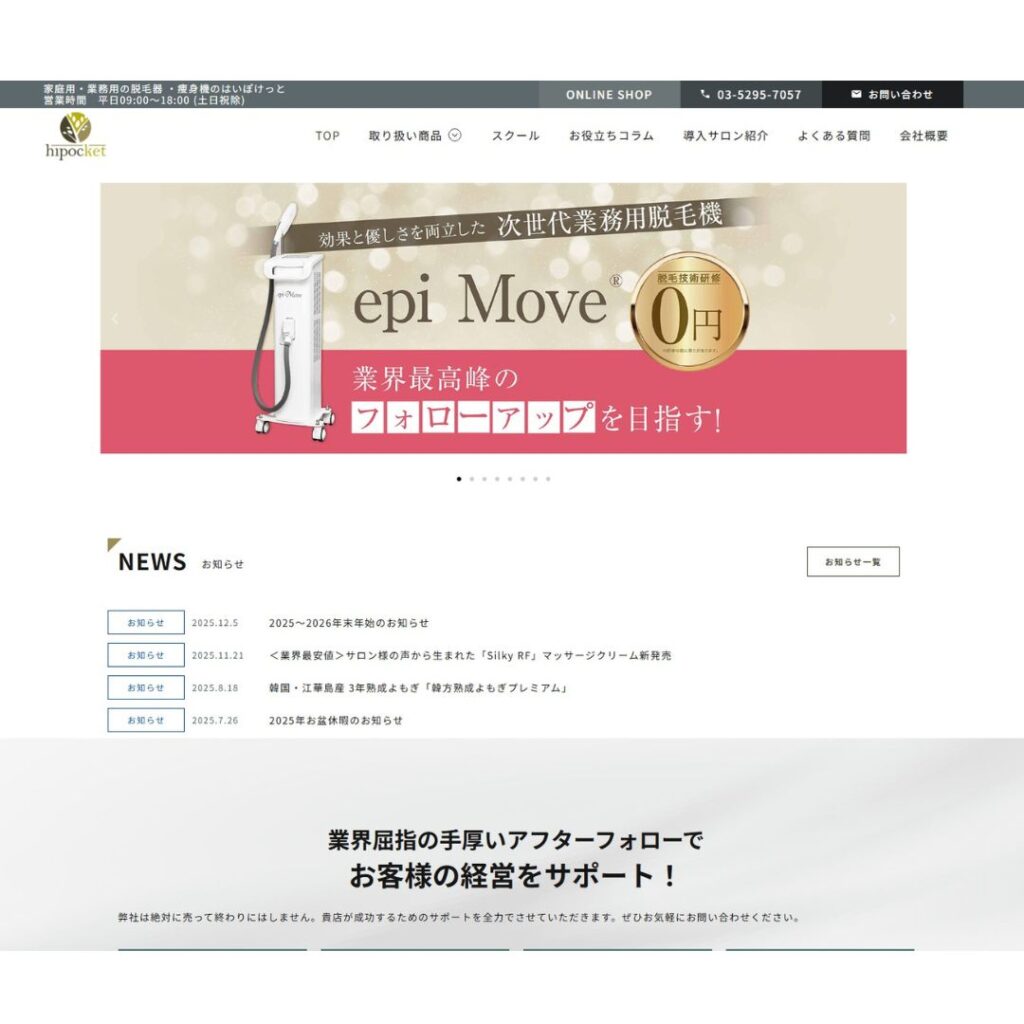 はいぽけっと様　コーポレートサイト制作