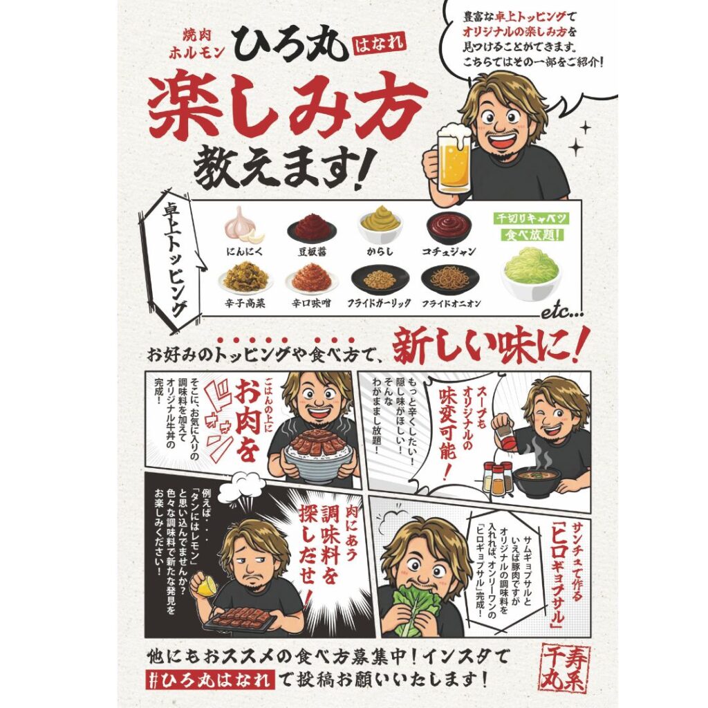 焼肉ホルモンひろ丸はなれ　店内POP制作